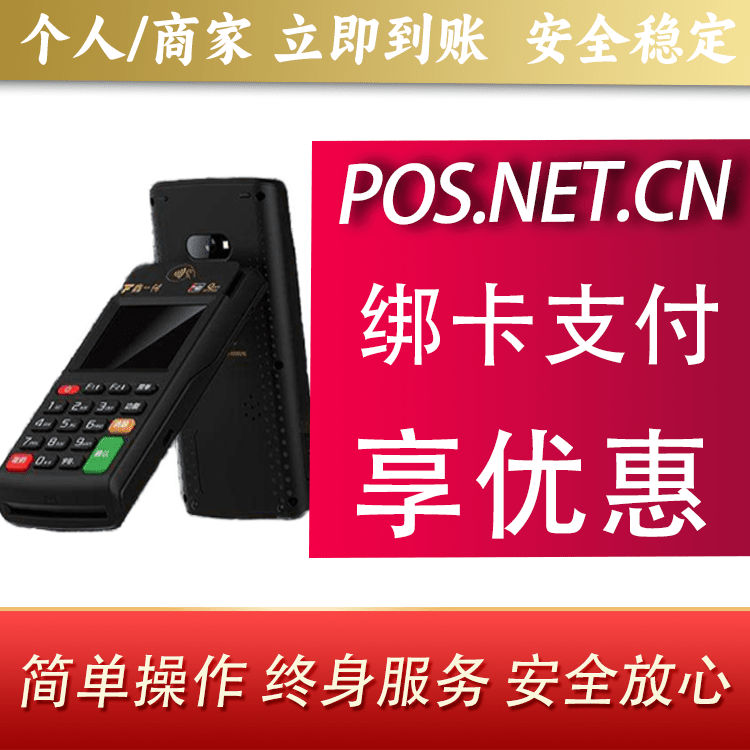 临高鑫一付智能POS